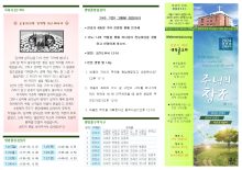 2024년 7월 21일 생명줄교회 주보